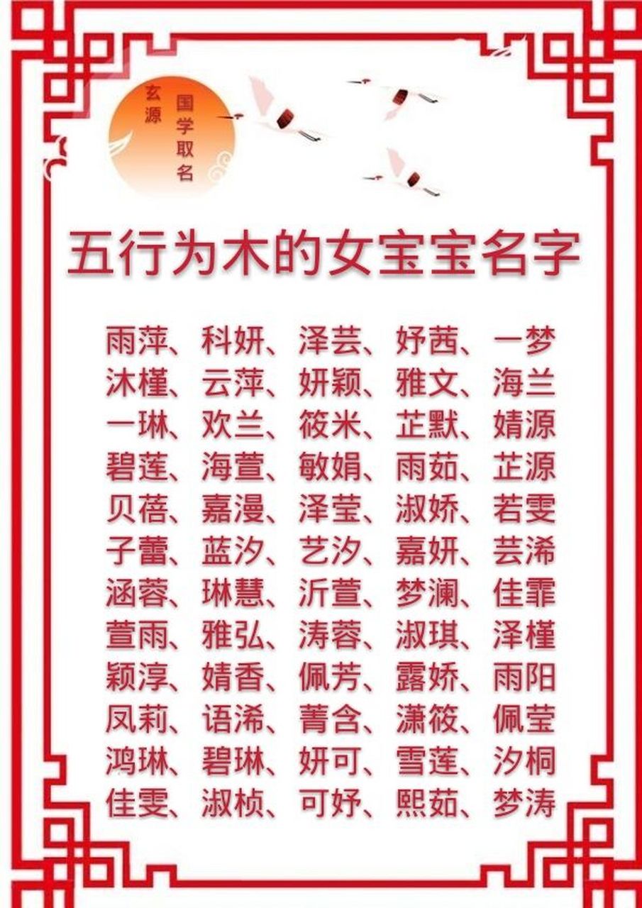 女孩起名大全