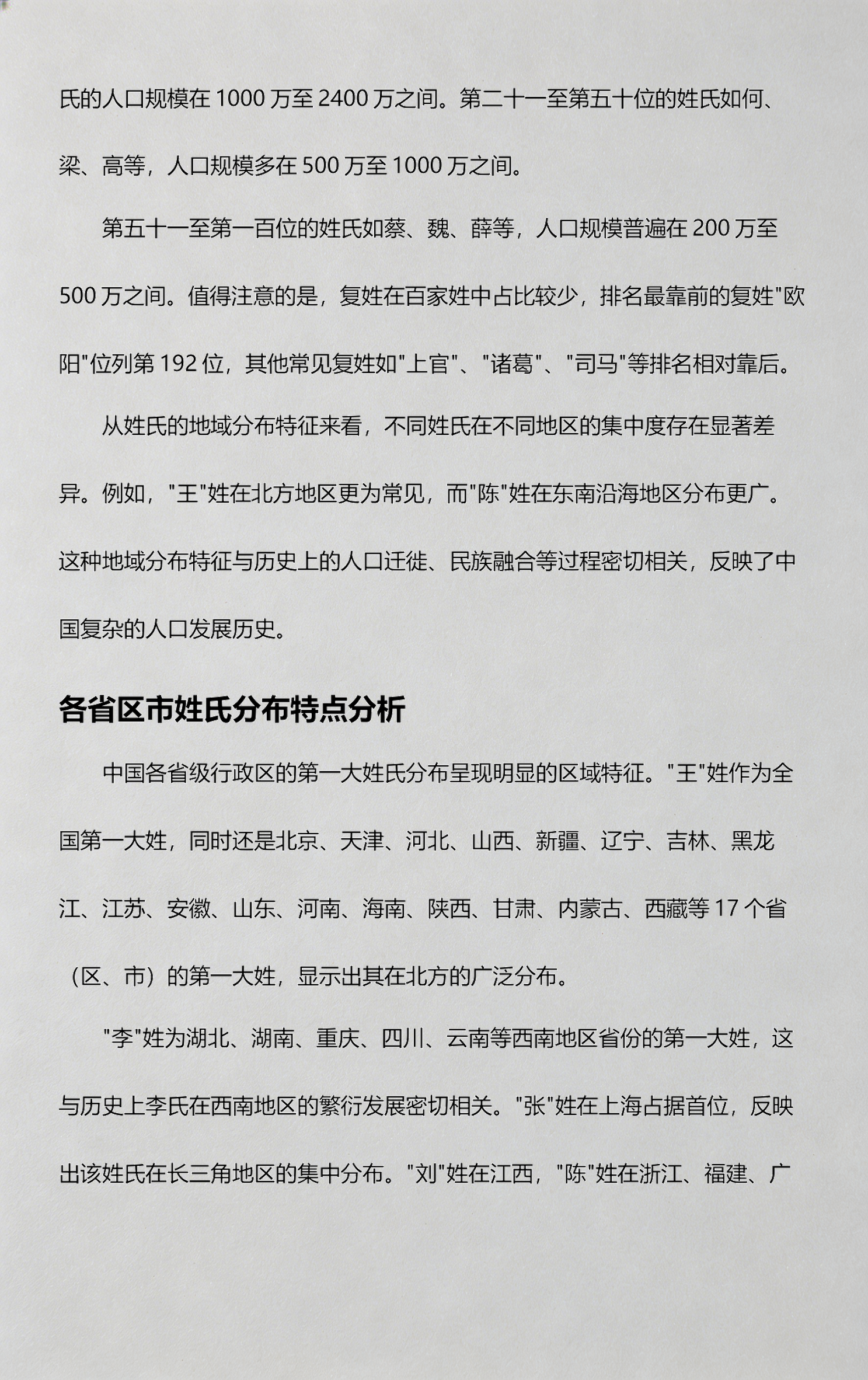 百家姓最新排名人口 百家姓最新排名人口