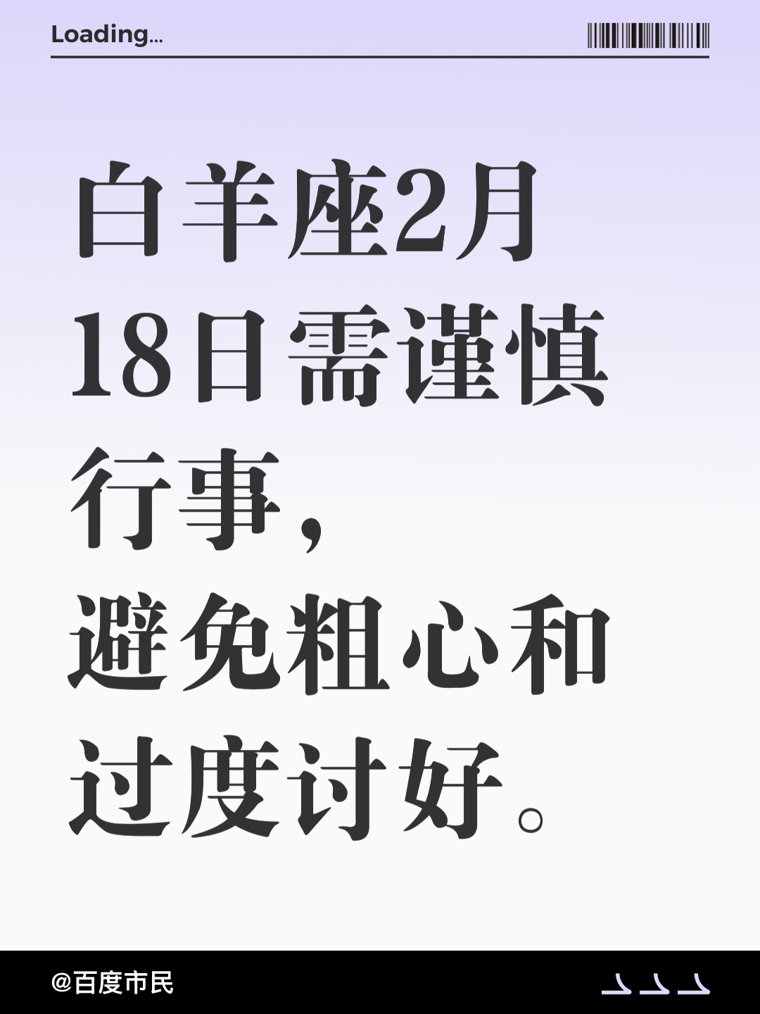 白羊座2027年运势如何