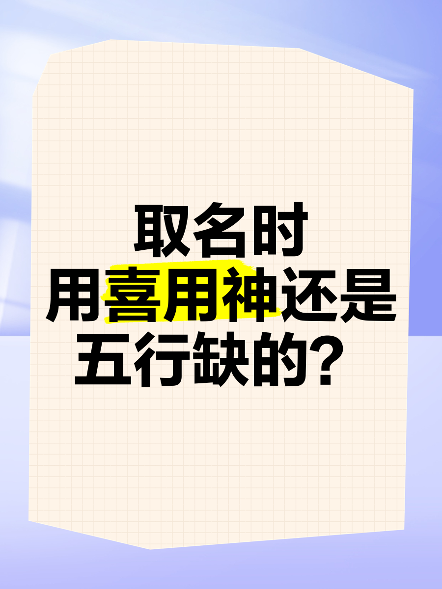 取名字生辰八字 取名字生辰八字