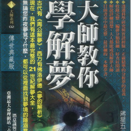 解梦大师解梦
