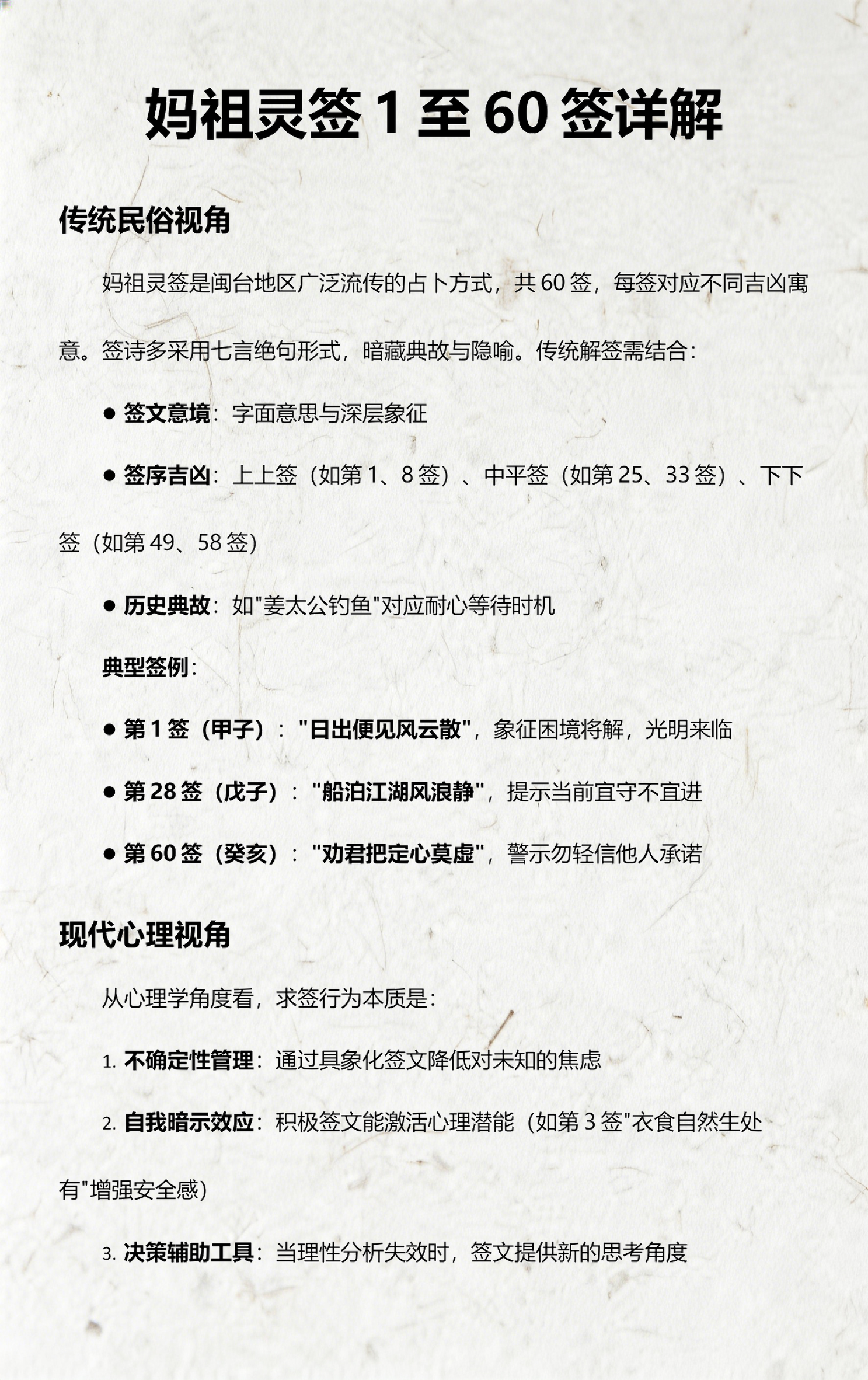 免费抽签100签解签详细