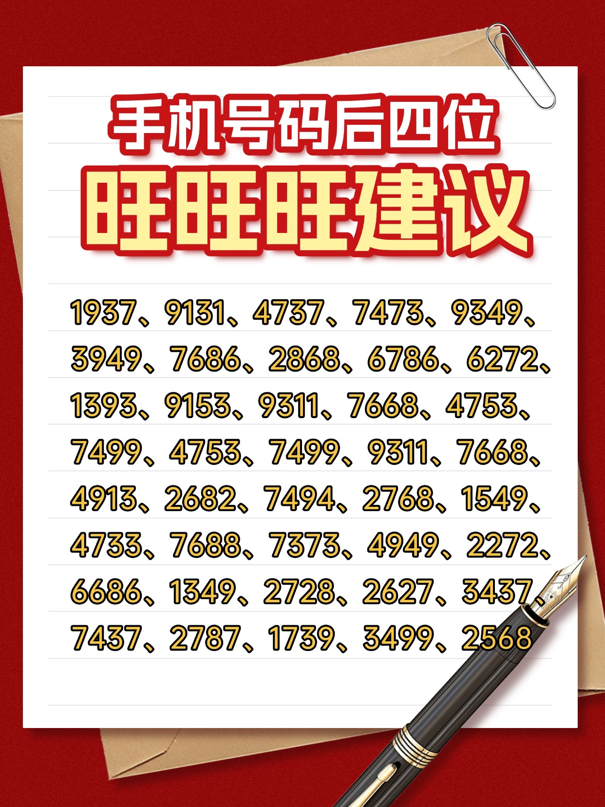 电话号码吉祥号测算