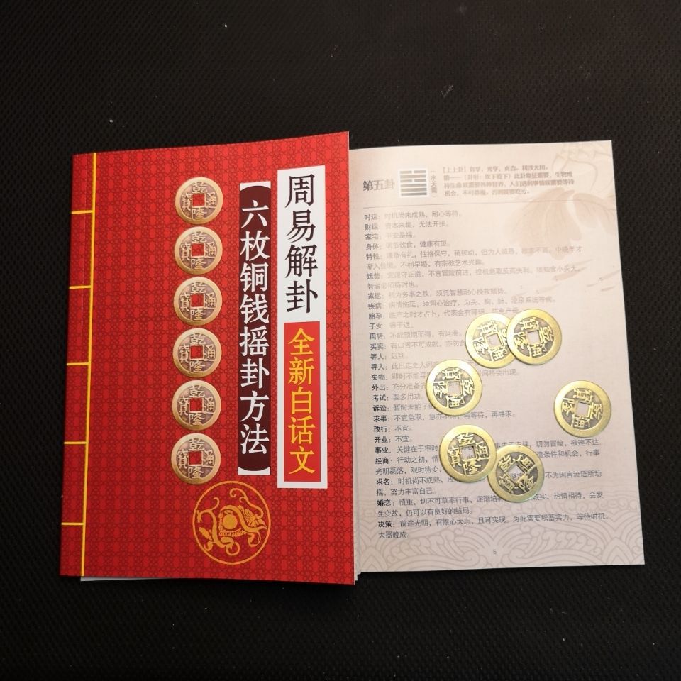 六爻占卜免费版有啥