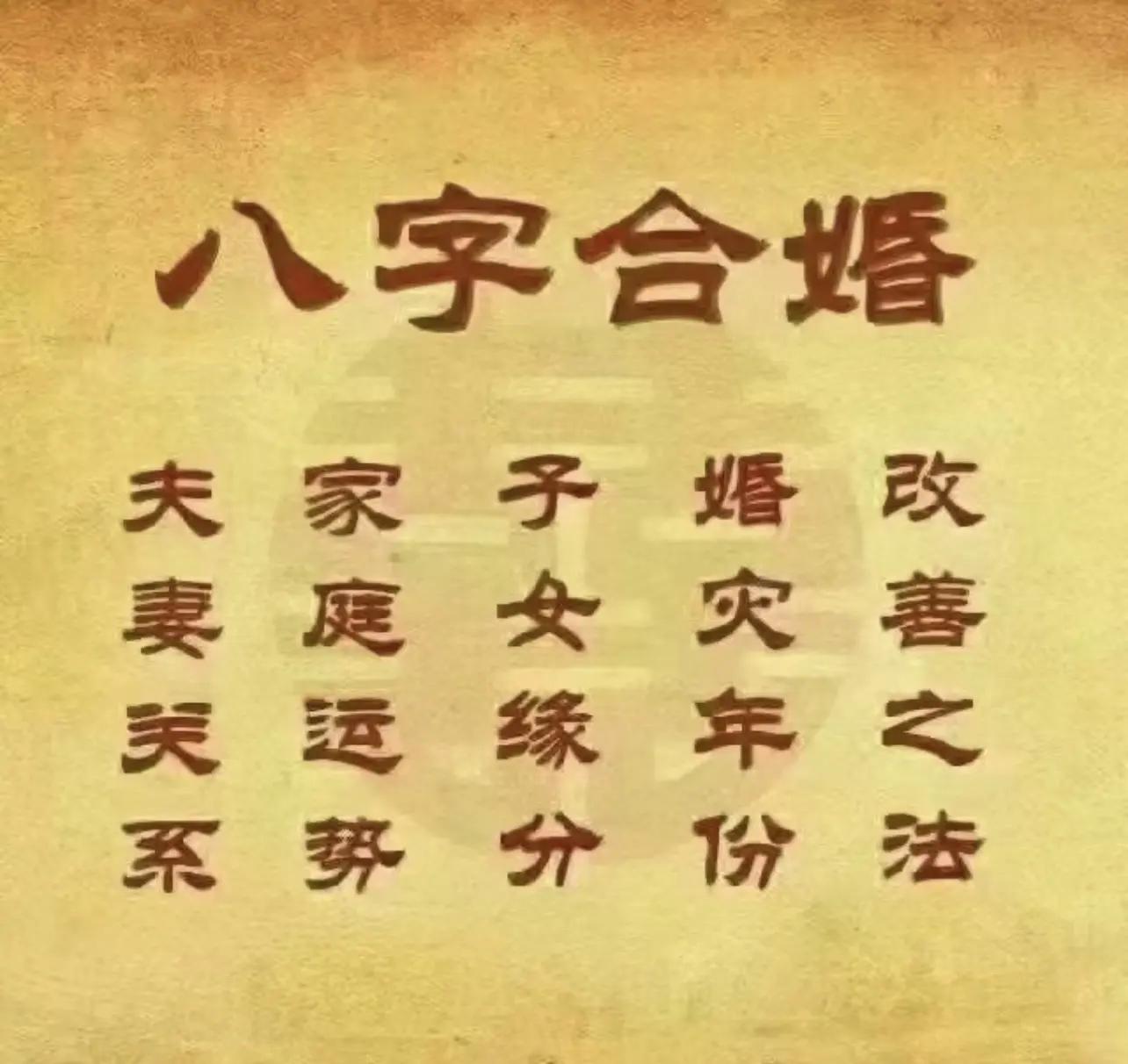 八字合婚主要看日柱还是生肖
