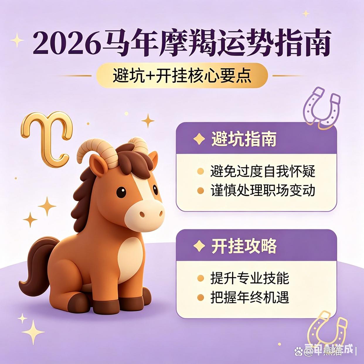 预言摩羯座2026年运势 预言摩羯座2026年运势