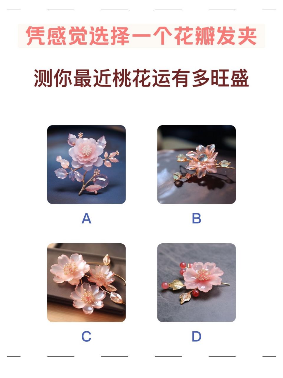 正桃花免费测算