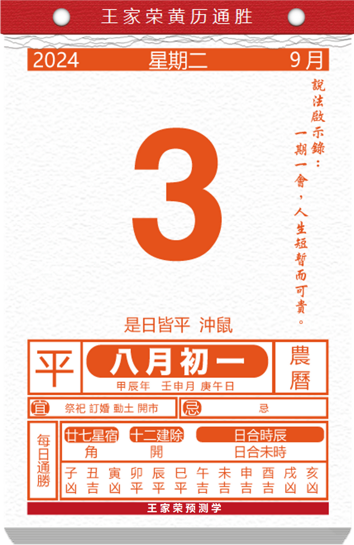 9月运势查询 9月运势查询