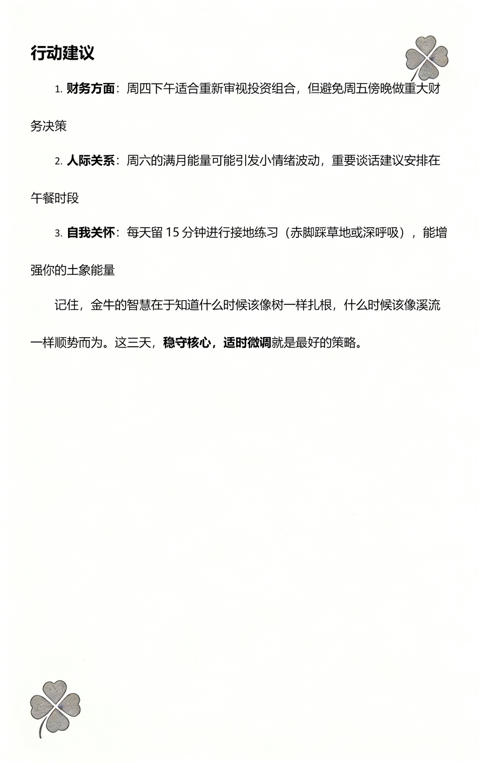 金牛座运势今日解析女生