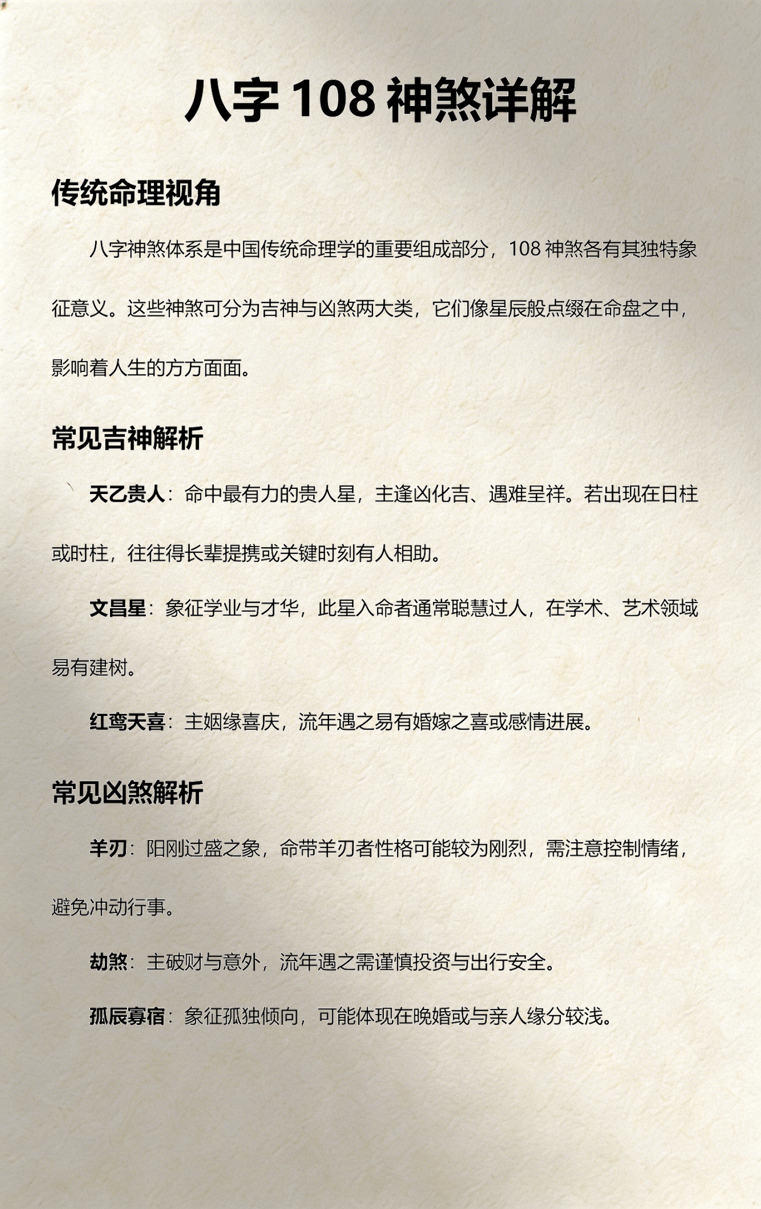 八字命盘神煞查询 八字命盘神煞查询