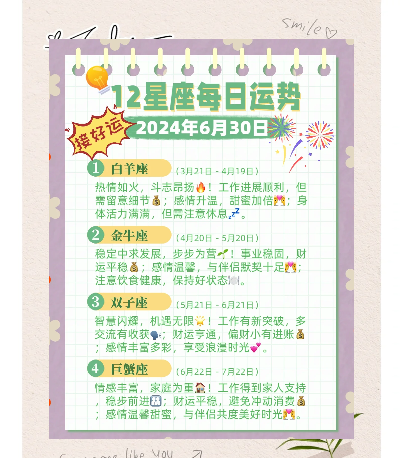 星座每日运势及运程 星座每日运势及运程