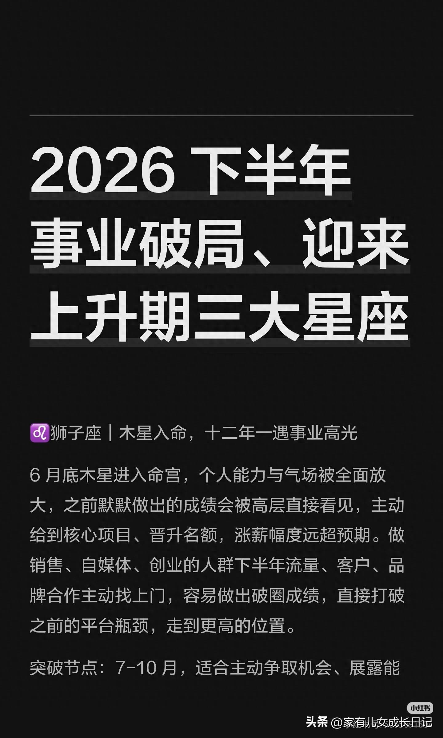 2026年星座运势红黑榜最新