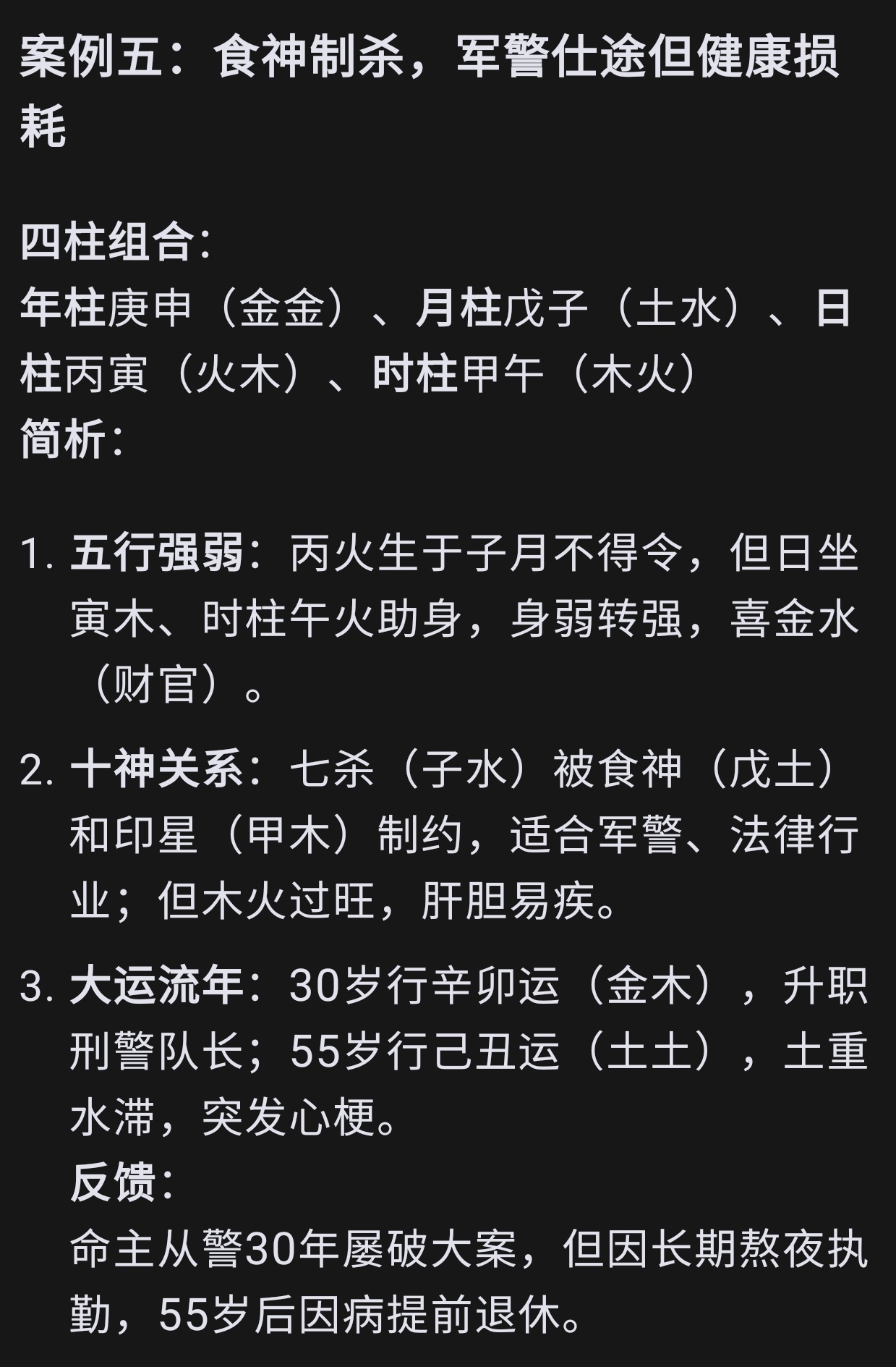 四柱八字命理测算