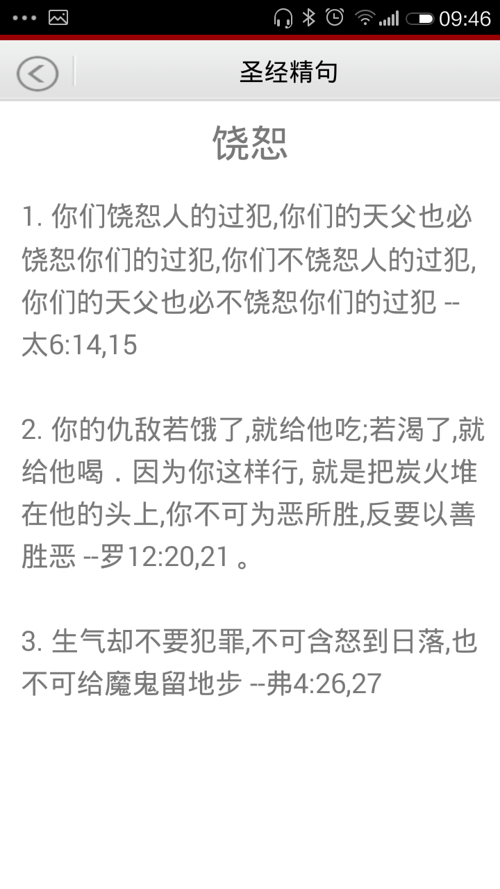 圣经小测验下载 圣经小测验下载