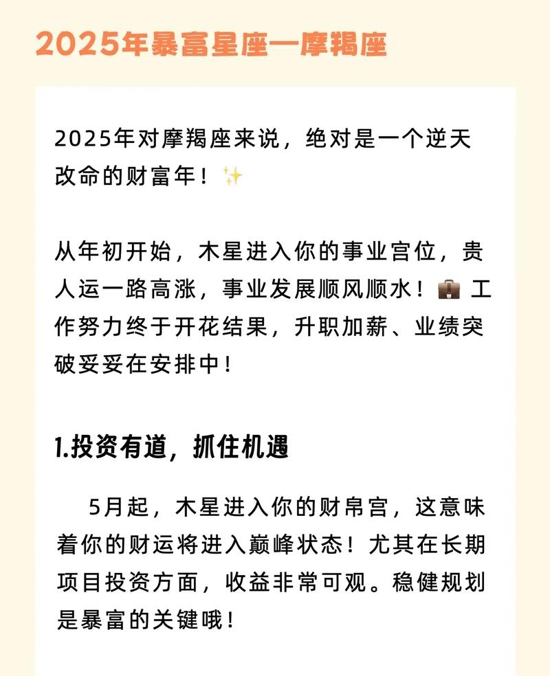 摩羯座今日运势好坏