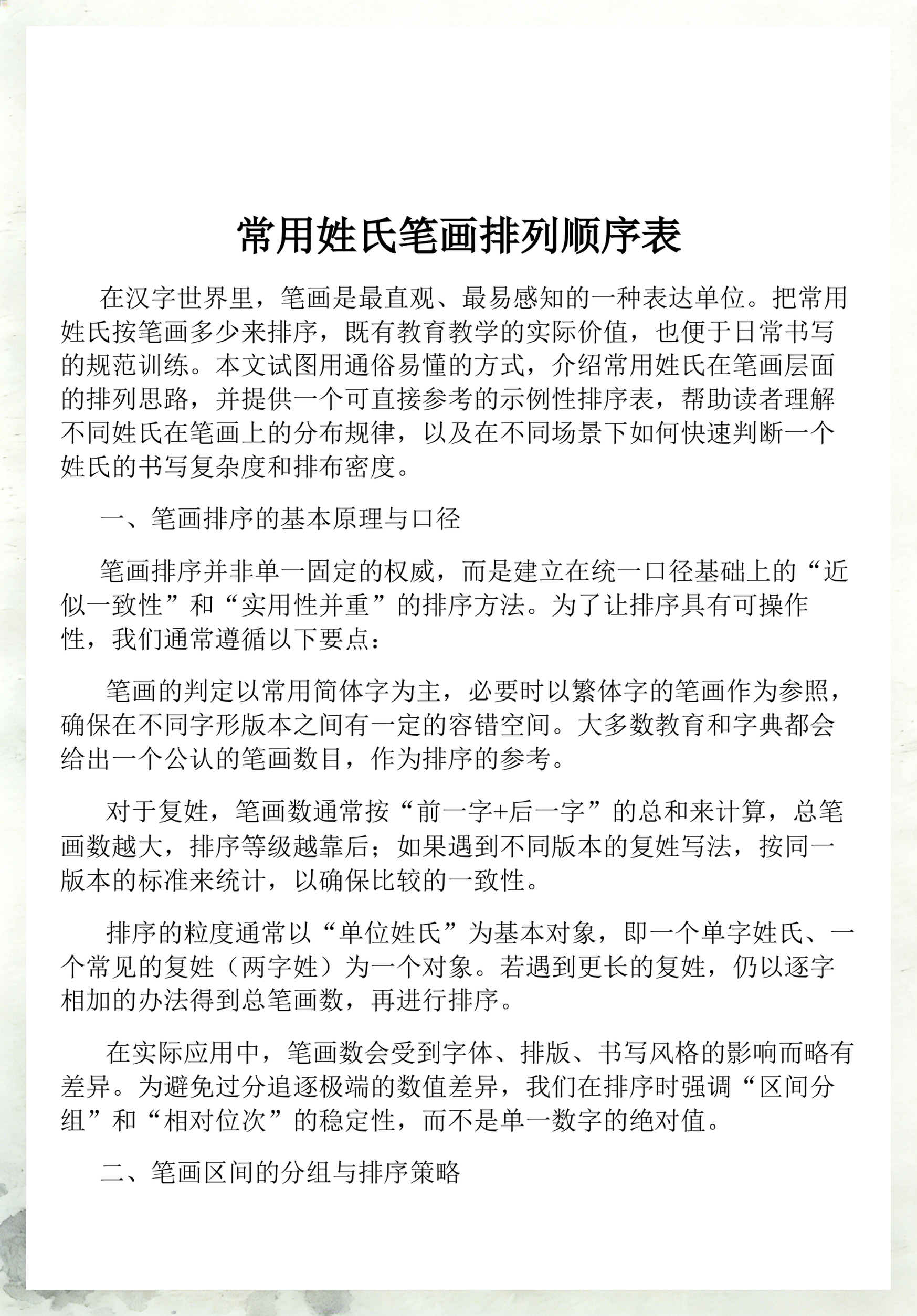 现在百家姓排列顺序