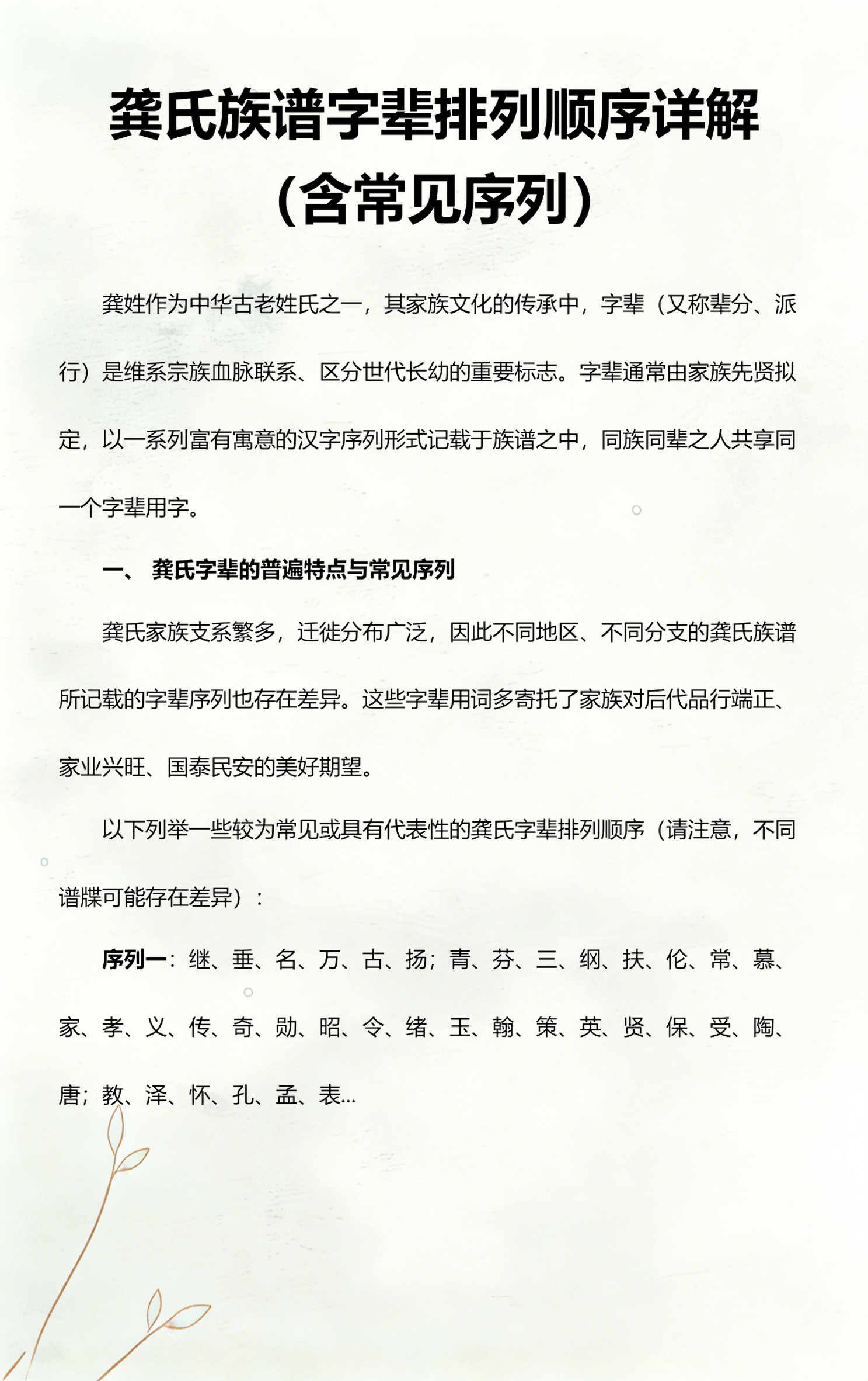 现在百家姓排列顺序 现在百家姓排列顺序