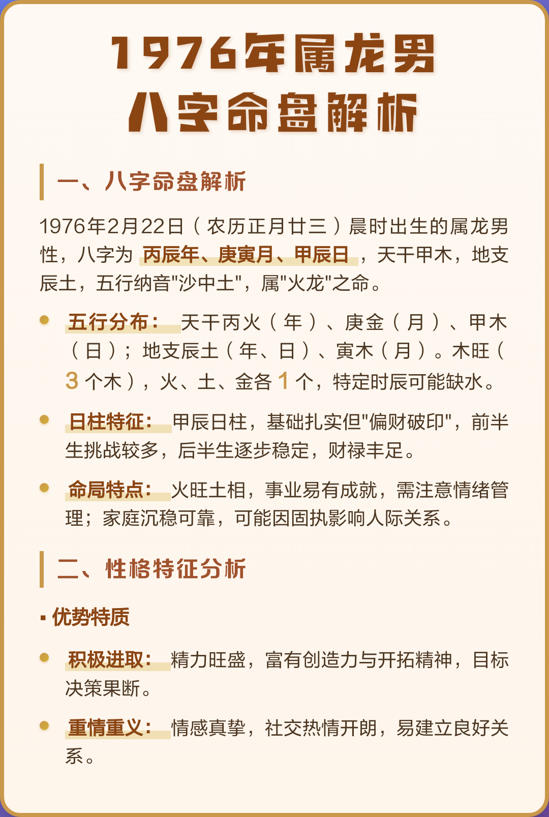 八字免费查询命盘