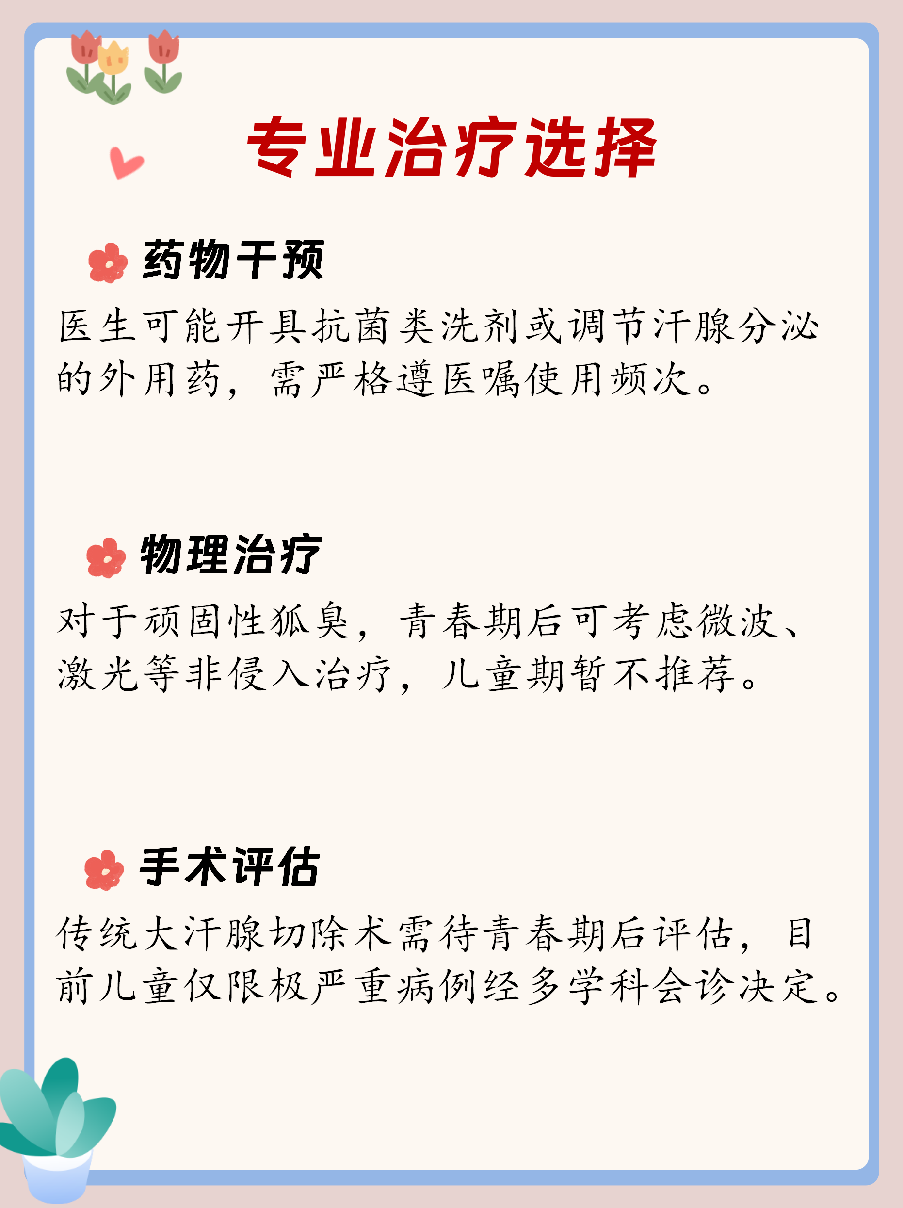 有遗传性狐臭小孩子几岁才能出现的简单介绍