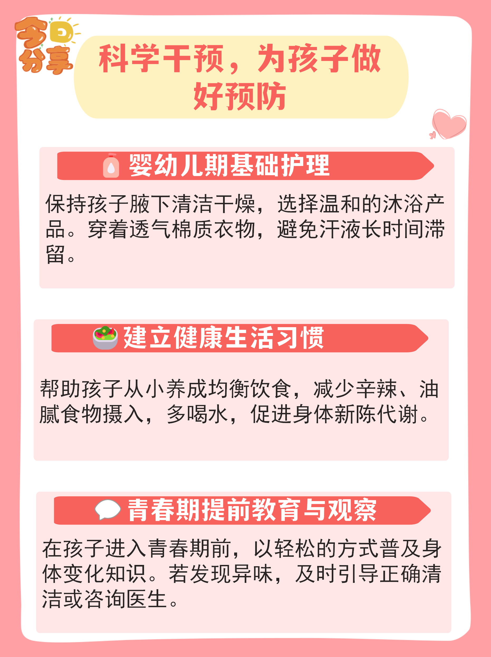 有遗传性狐臭小孩子几岁才能出现的简单介绍 有遗传性狐臭小孩子几岁才能出现的简单介绍