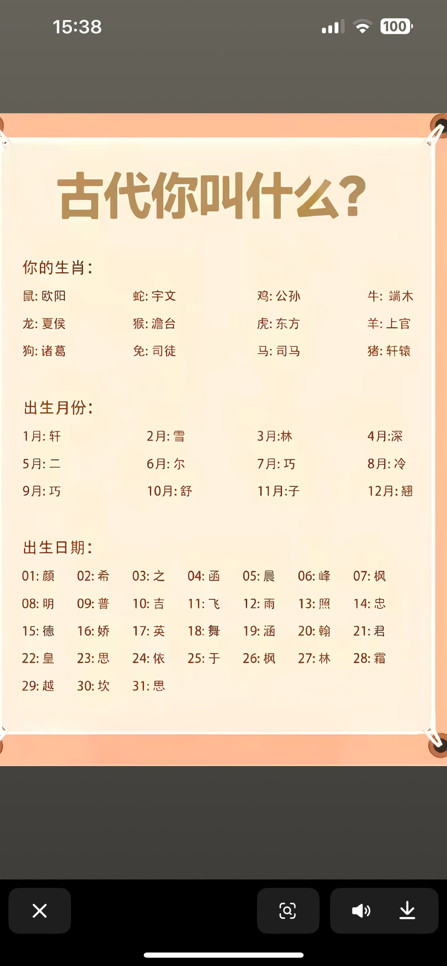 姓名测算免费网
