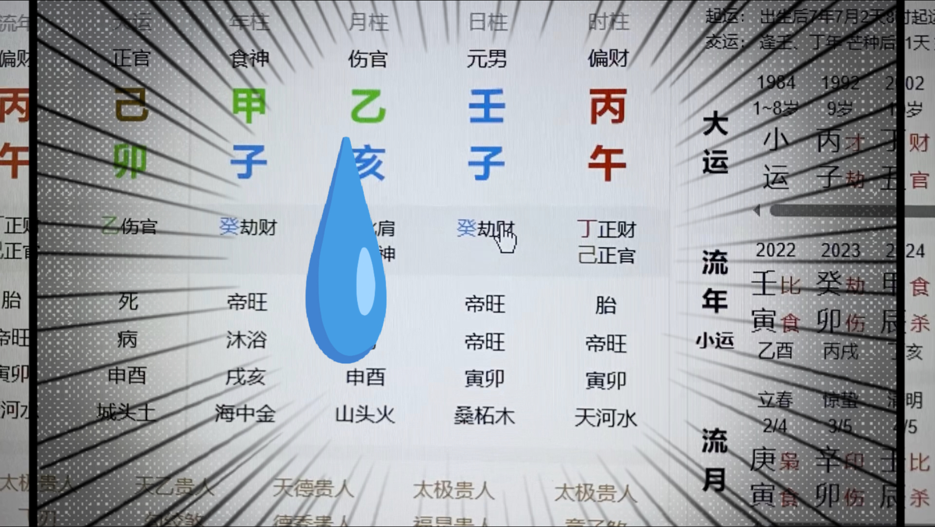 怎样排八字四柱