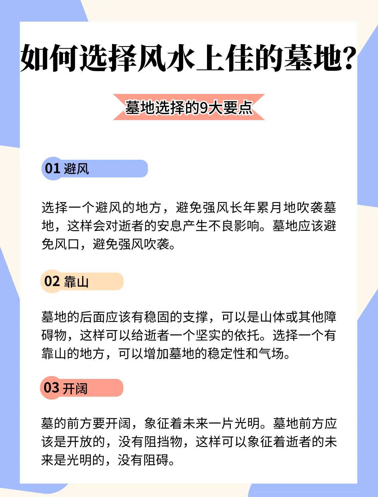 看坟地风水顺口溜口诀怎么说