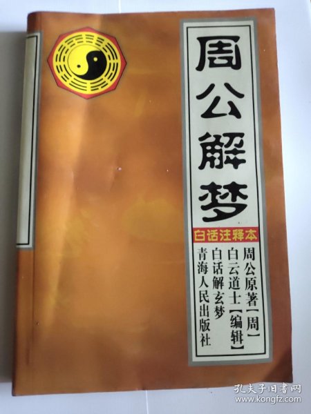 周公解梦书籍电子版下载 周公解梦书籍电子版下载