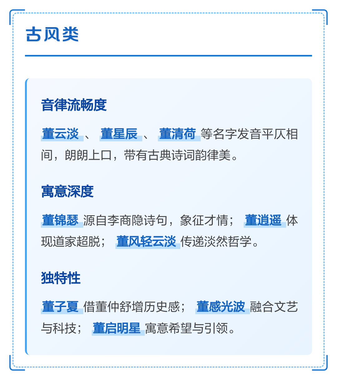董姓名字响亮顺口