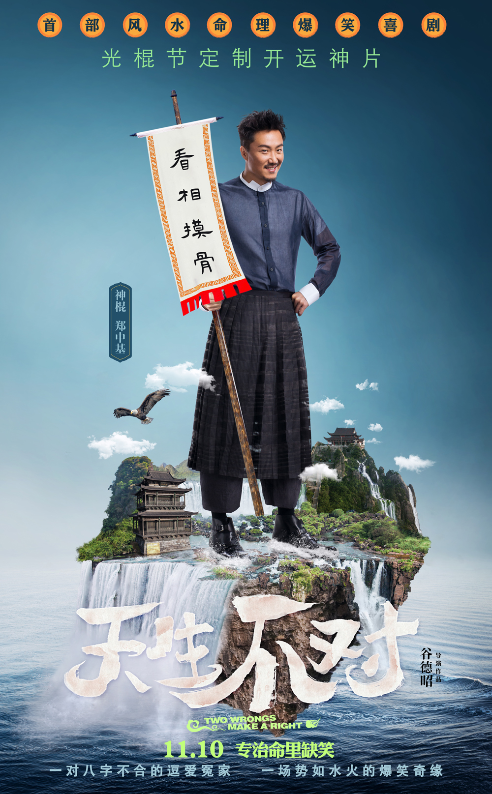 风水玄学电影免费观看全集