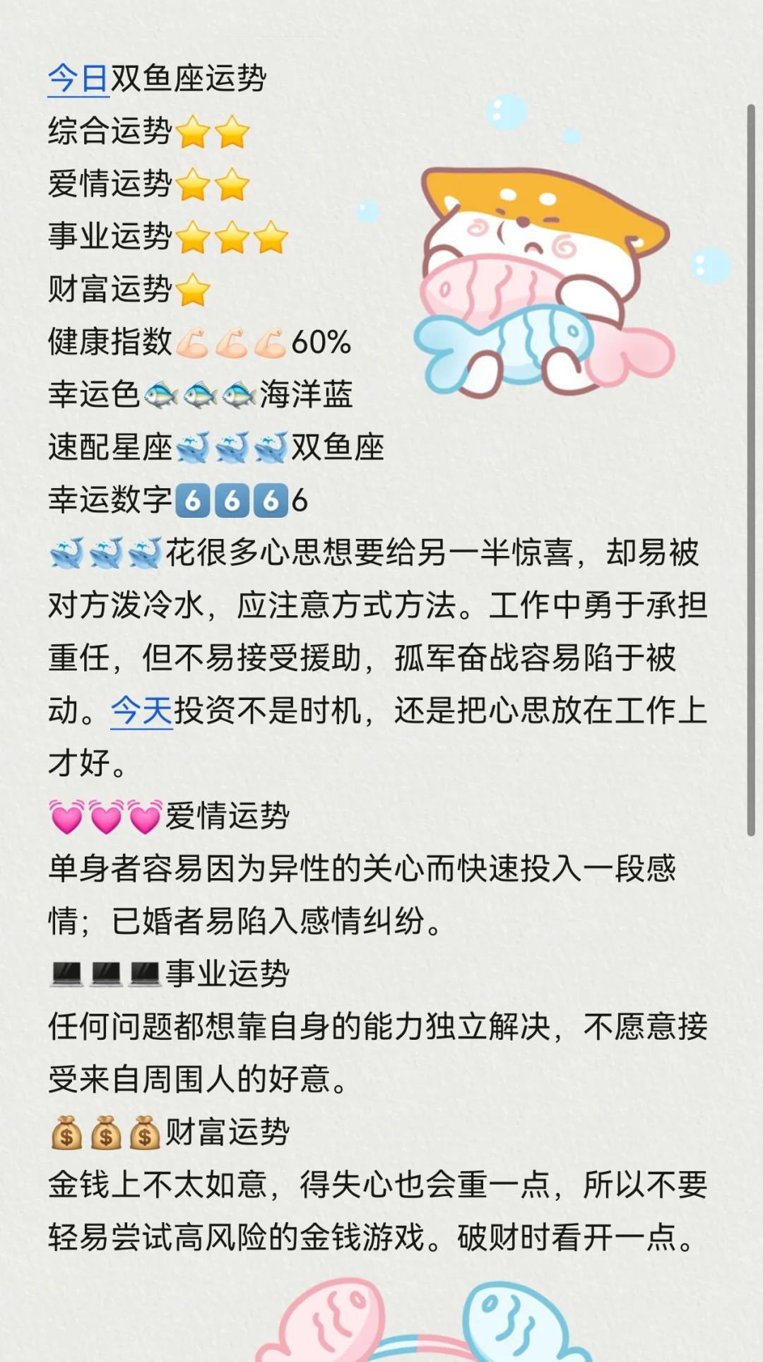 双鱼座运势详解今日