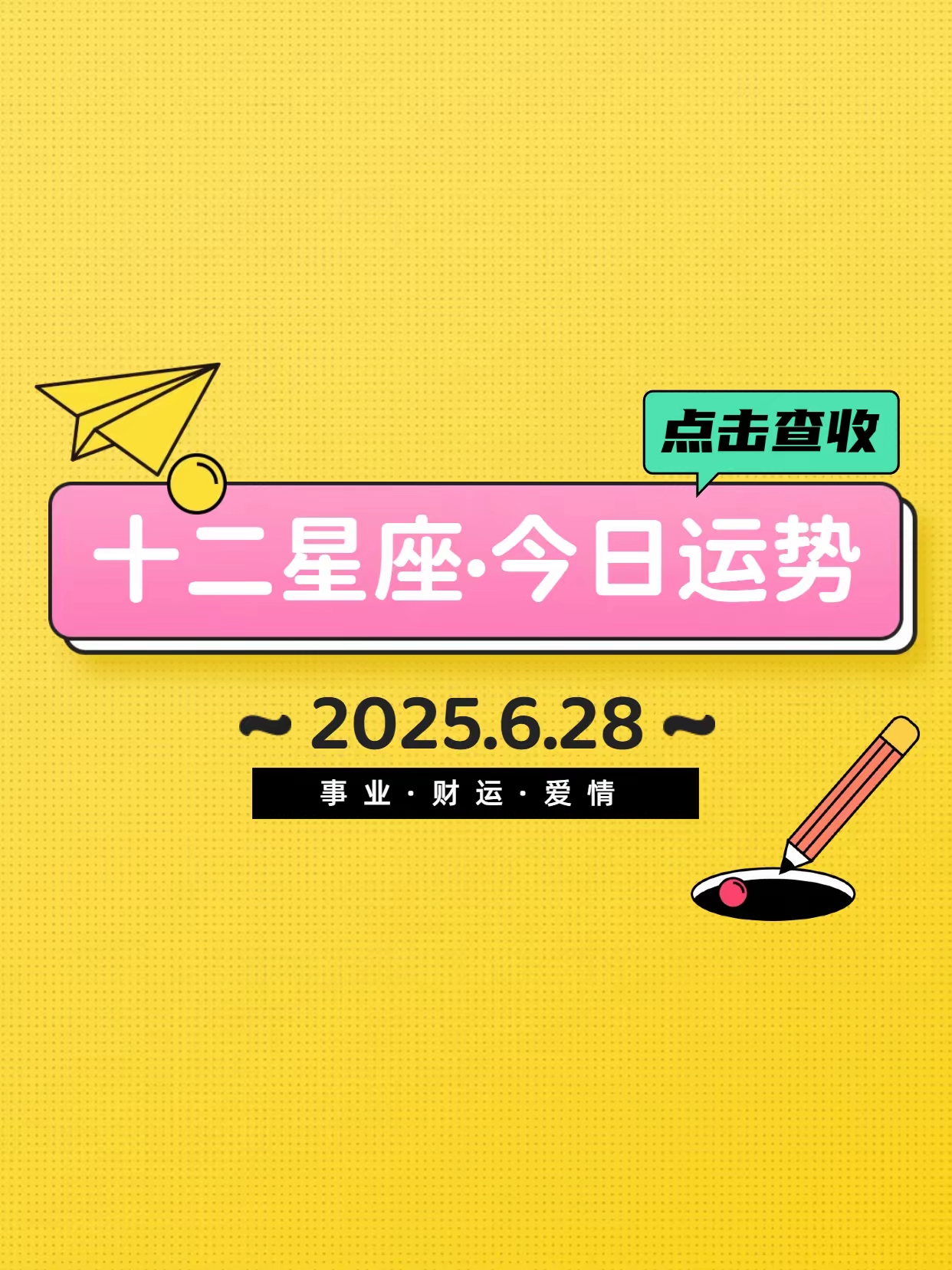 双鱼座一周运势最新