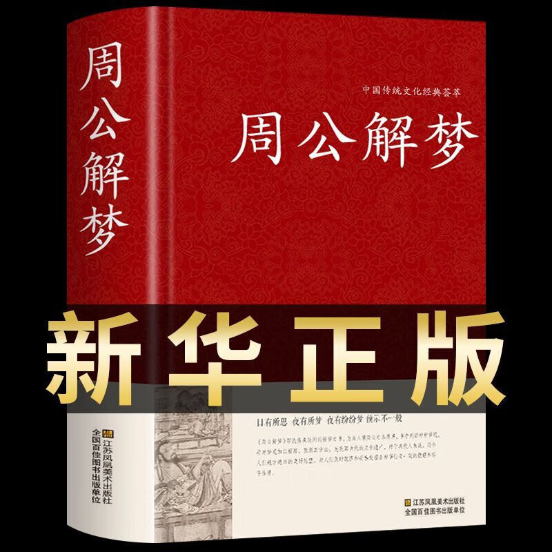 免费梦解梦大全查询周公解梦 免费梦解梦大全查询周公解梦