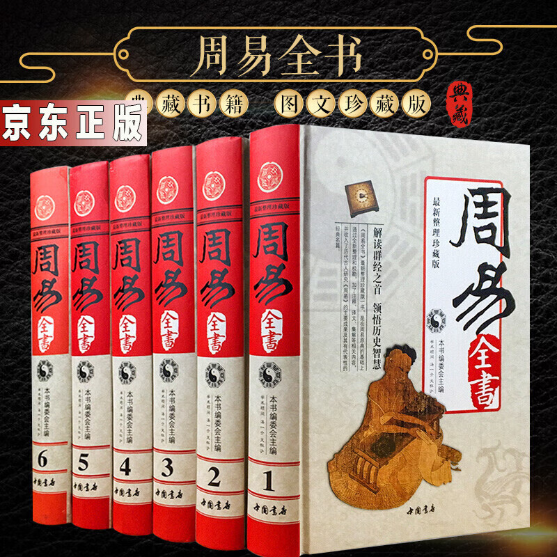 风水学全书珍藏版