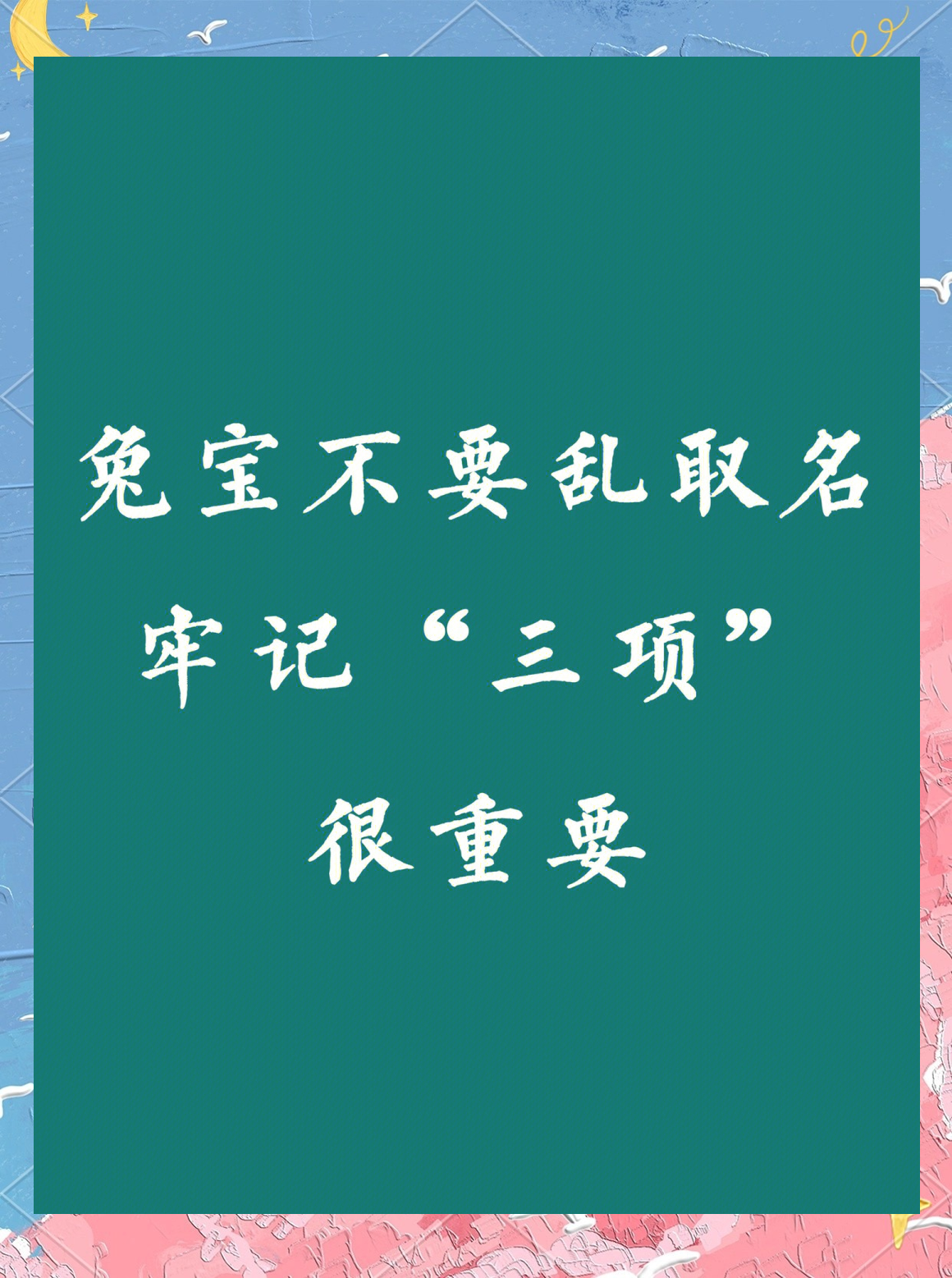 起名的讲究和原则