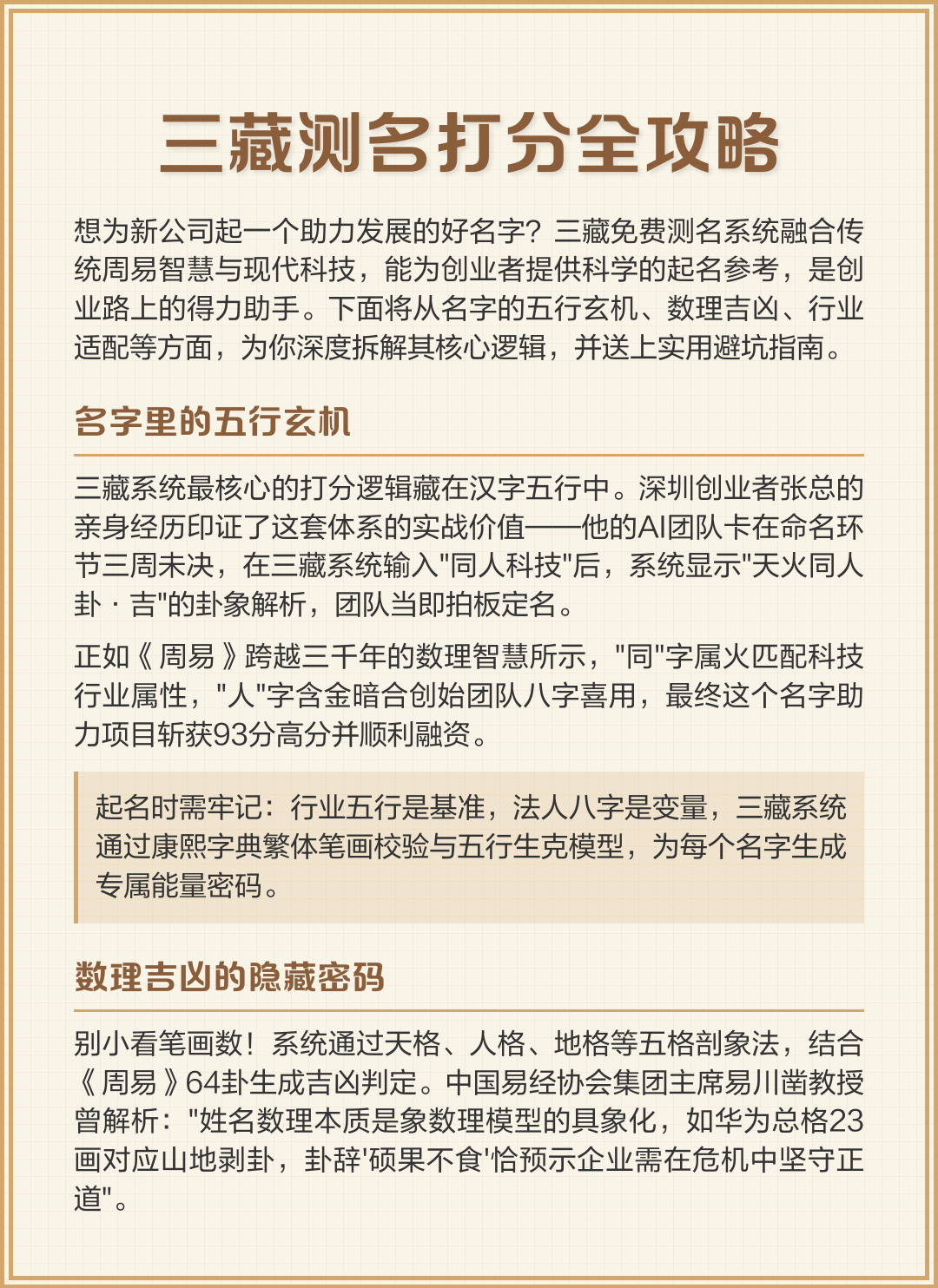 周易网免费测名 周易网免费测名