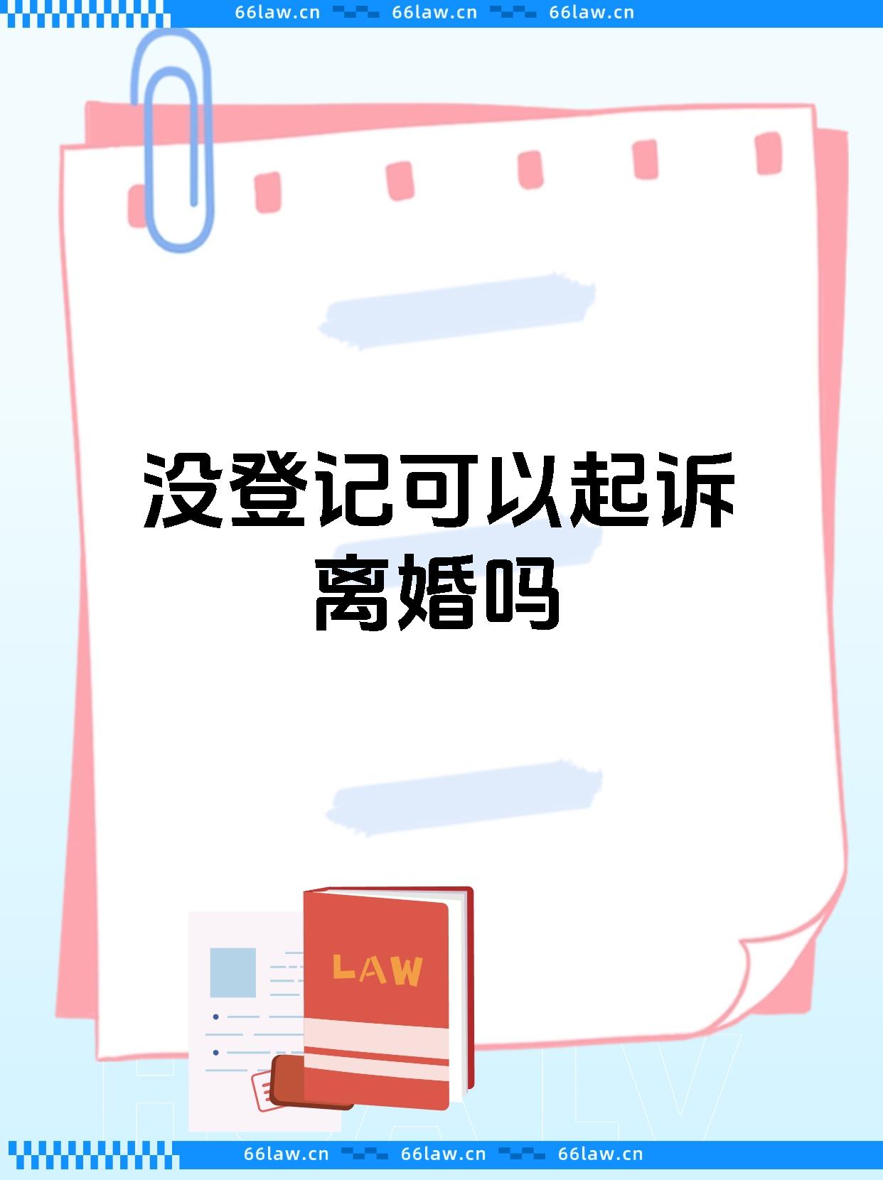 算婚姻会不会离婚免费
