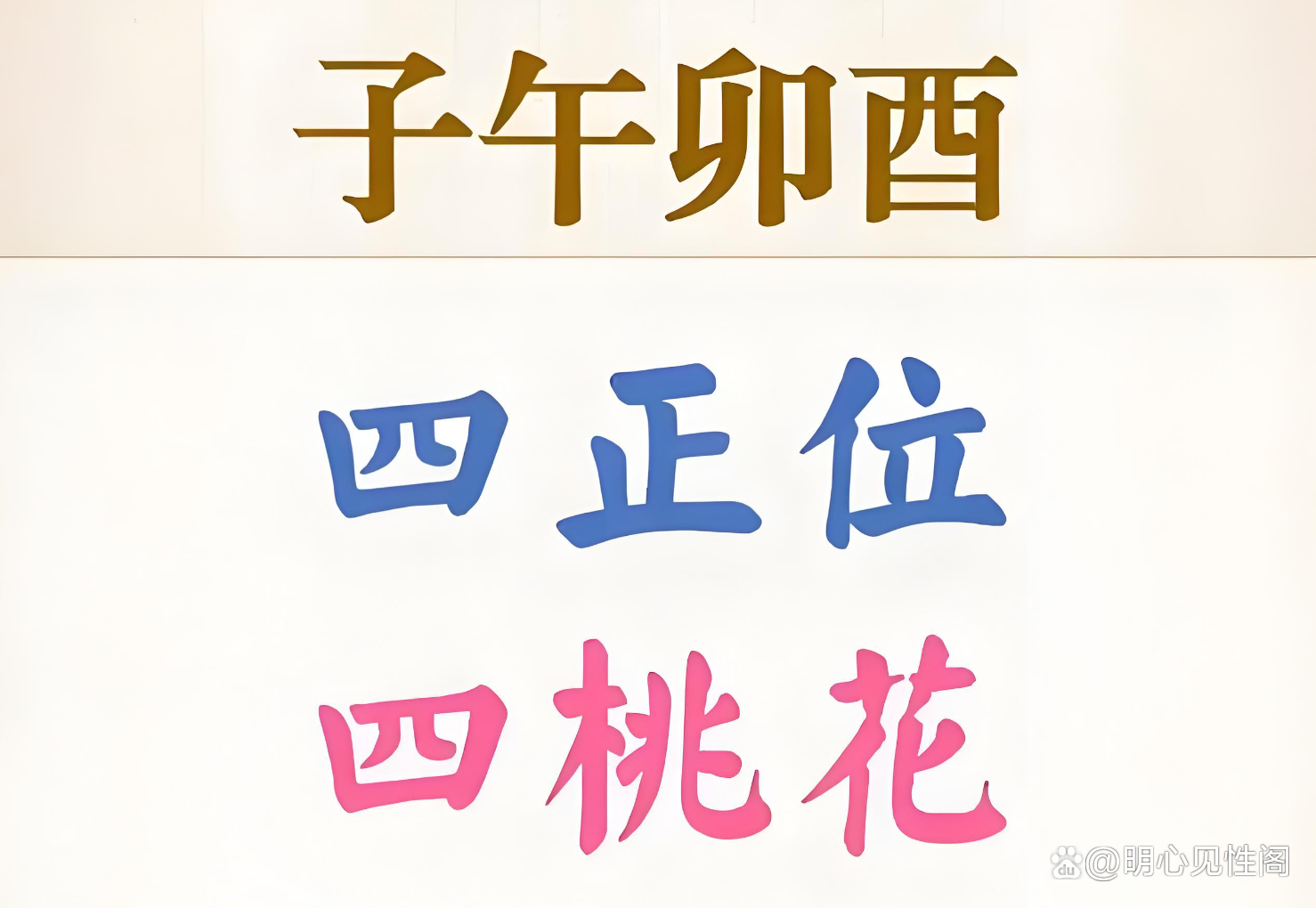八字桃花查询口诀 八字桃花查询口诀