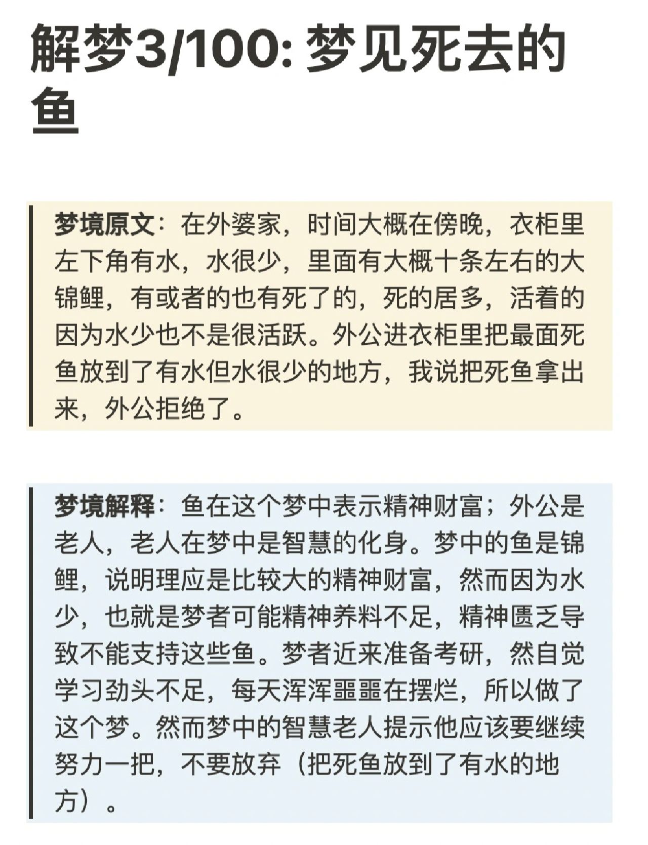 最全周公解梦大全查询 最全周公解梦大全查询