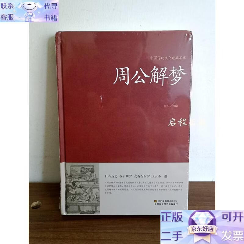 周公解梦免费最新解梦