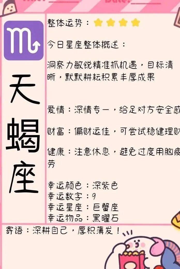 今日运势每日查询天蝎座
