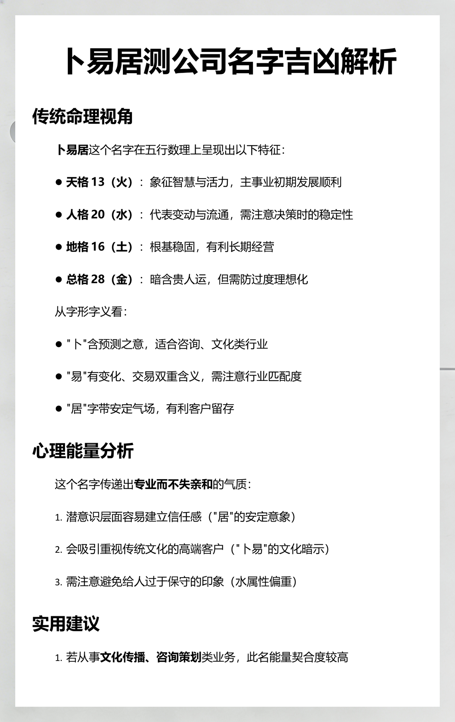 姓名测试免费打分卜易居