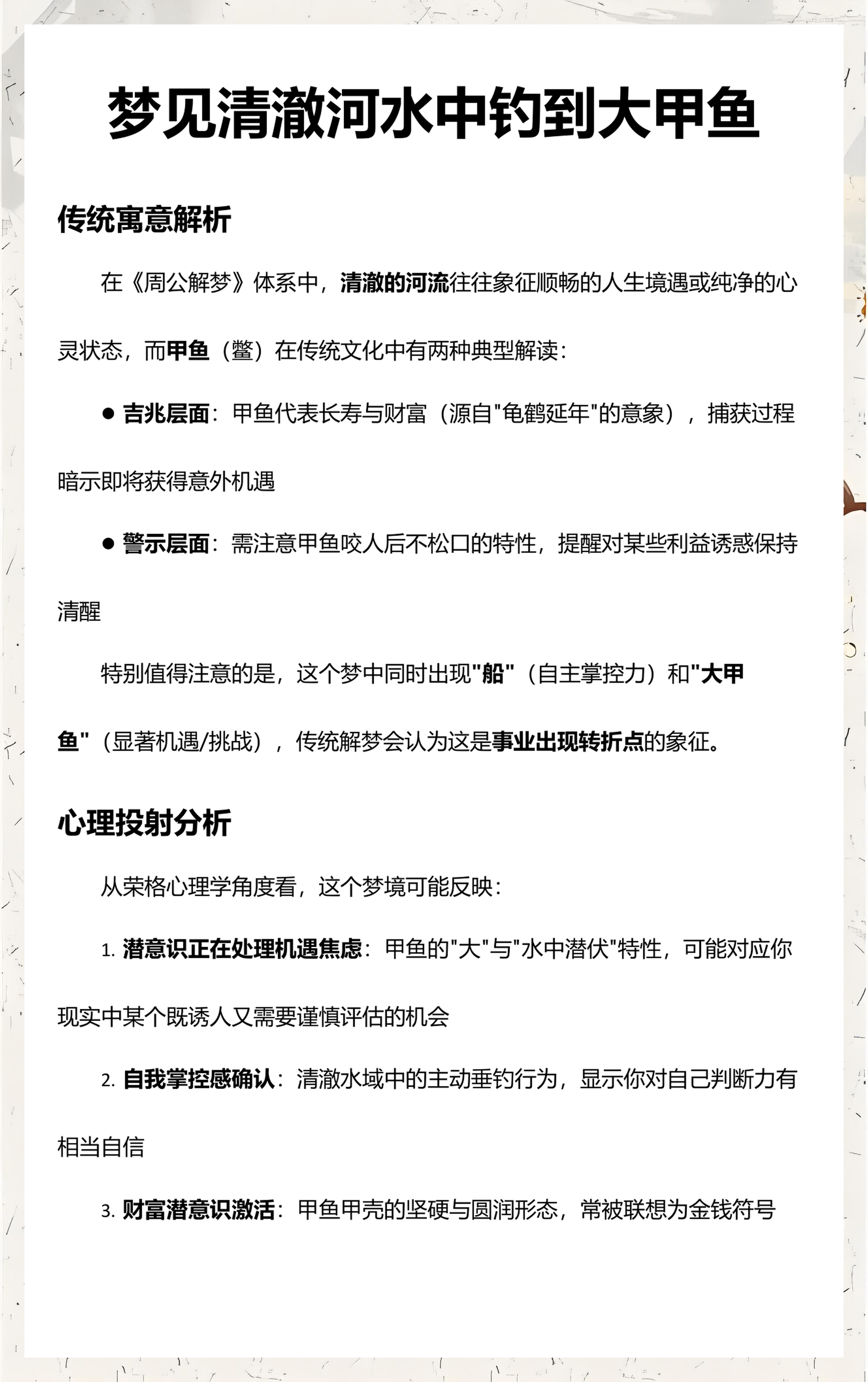 周公解梦甲鱼不同场景 周公解梦甲鱼不同场景
