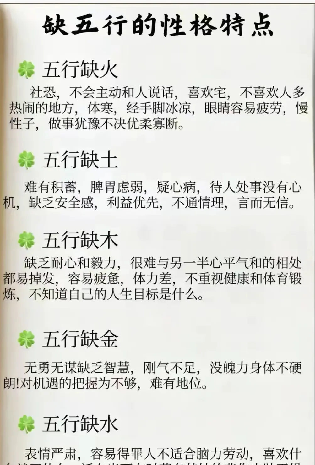 怎么查自己的八字缺什么五行 怎么查自己的八字缺什么五行