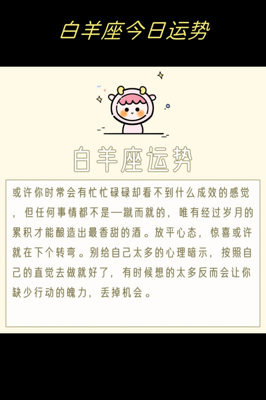 今日运势每日查询白羊座的简单介绍 今日运势每日查询白羊座的简单介绍
