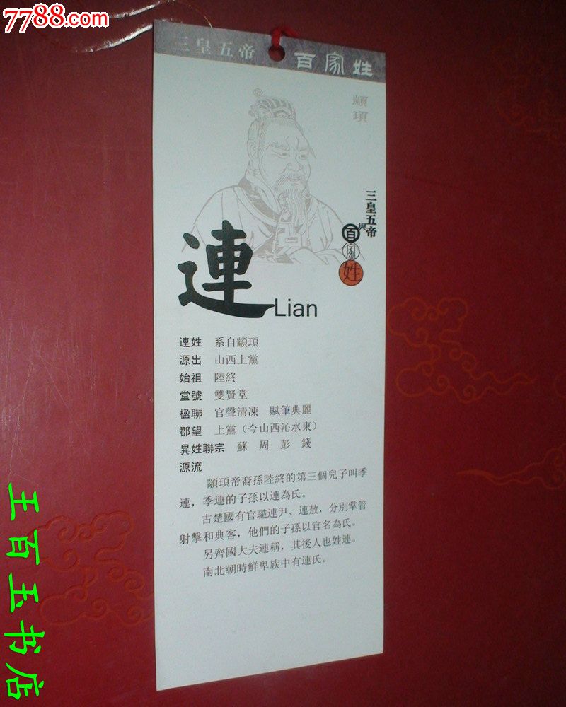 连姓在百家姓排第几
