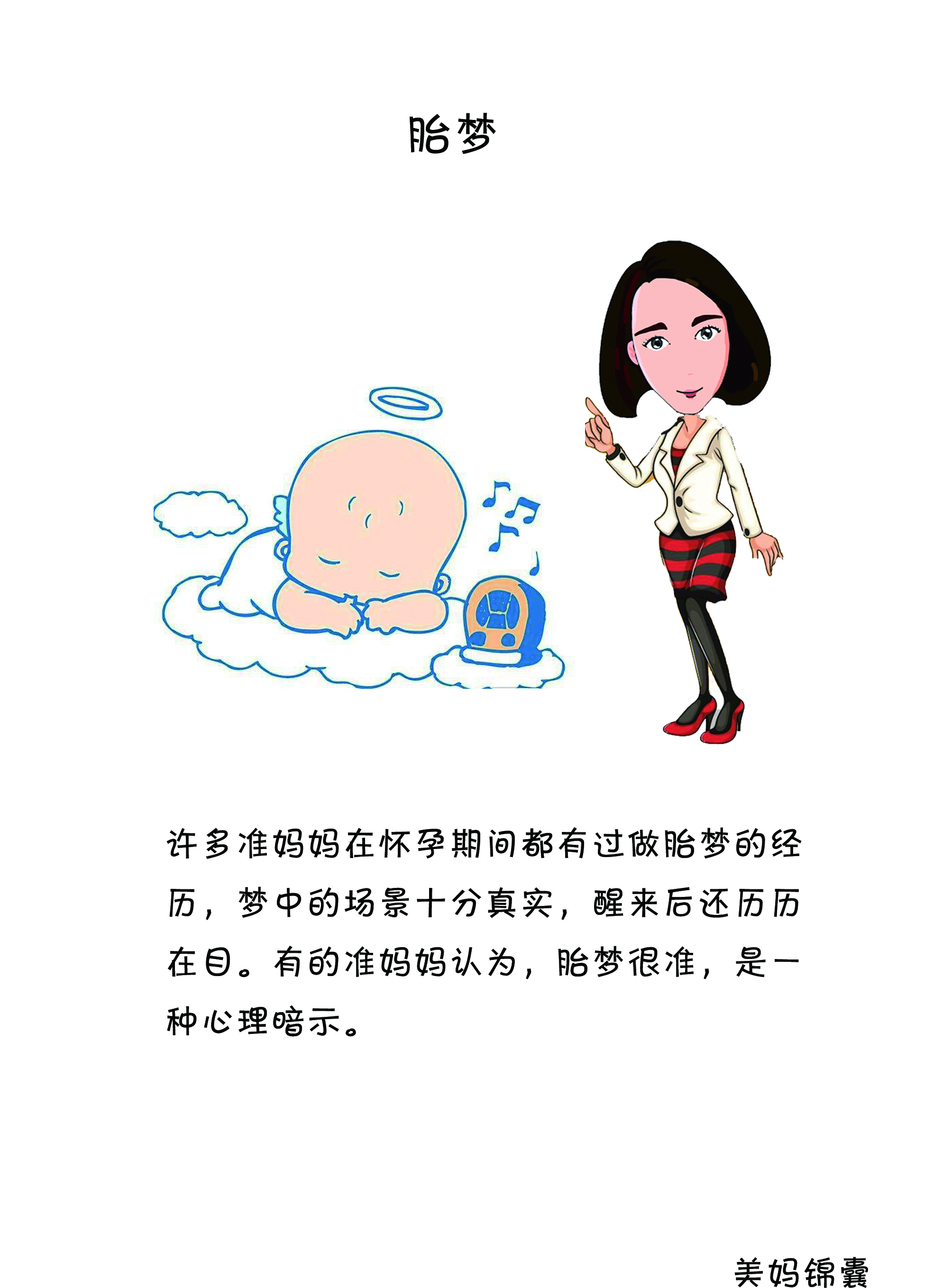 孕妇运势