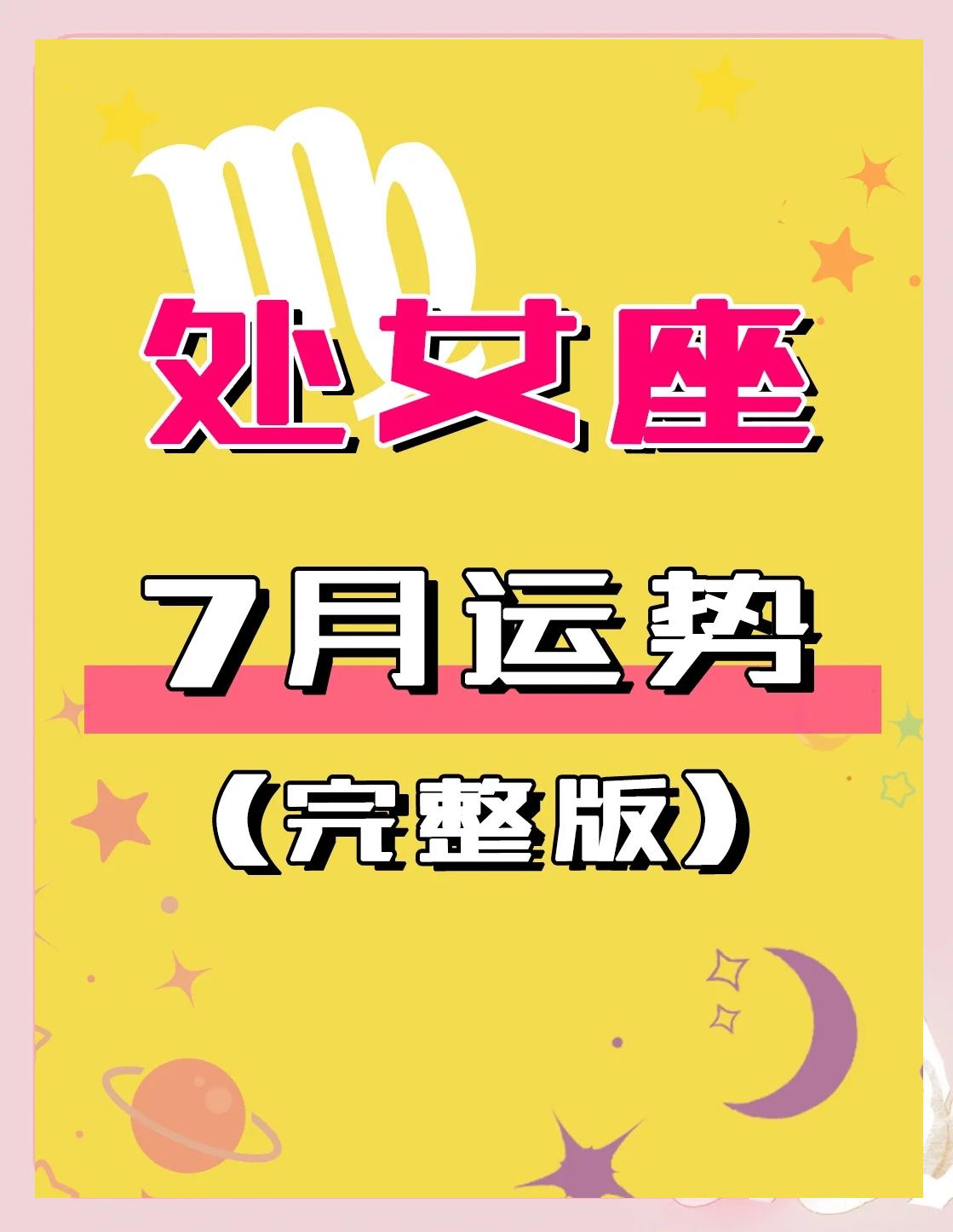 处女座运势最新 处女座运势最新