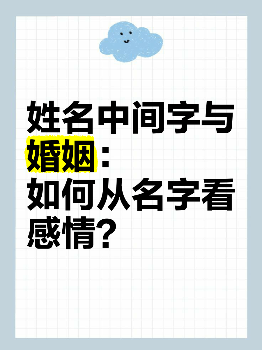 姓名相加的两人关系 姓名相加的两人关系