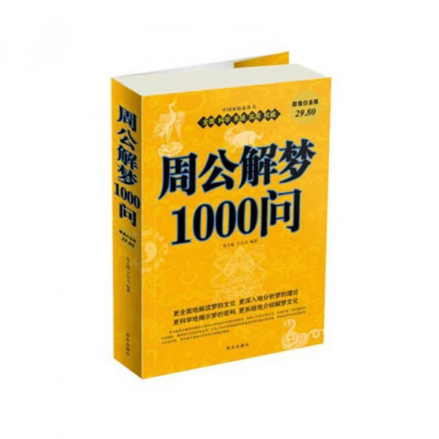 周公解梦1000例全文